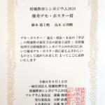 SSS2024_award