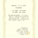 SSS2025_Ezoe_学生奨励賞