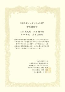 SSS2025_Ezoe_学生奨励賞